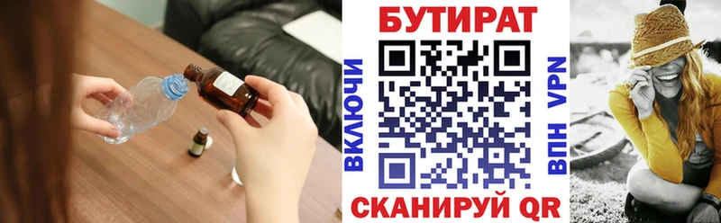 Бутират 99%  Нерчинск 